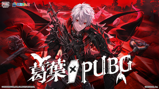 画像ギャラリー No.001のサムネイル画像 / 「PUBG MOBILE」，VTuberの葛葉さんとのコラボを開始