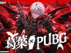 「PUBG MOBILE」，VTuberの葛葉さんとのコラボを開始
