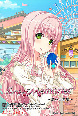 Song of MemoriesץΥ٥饤2ƤΡֻפФβΡפۿ 