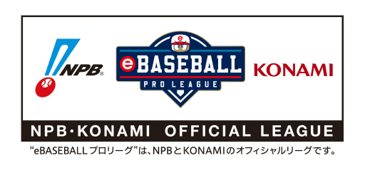 eBASEBALL ץ꡼2019ΥѡȥʡȤȤƥȻ潻ͧԤ