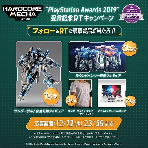 HARDCORE MECHAסPlayStation Awards 2019ޤǰTwitterڡ򳫺