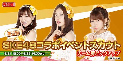 AKB48ХסSKE48ܥ٥Ȥ2926