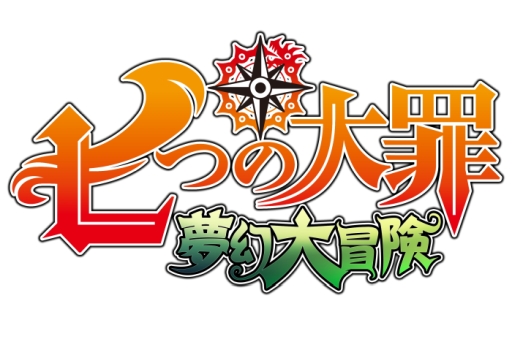 画像集 No.001のサムネイル画像 / 「七つの大罪 夢幻大冒険」に新規キャラとして「戒めの復活 ゴウセル」と〈十戒〉の「エスタロッサ」が参戦