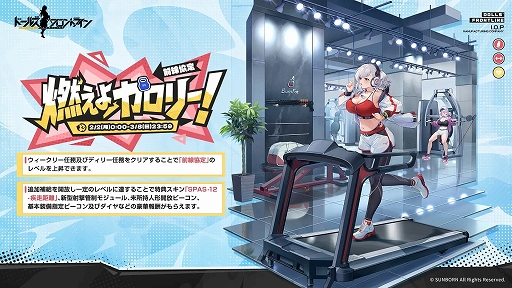 画像ギャラリー No.004のサムネイル画像 / 「ドルフロ」，選ばれし優秀な人形達のクラスをイメージした新スキンテーマ「A級選抜クラス」が登場