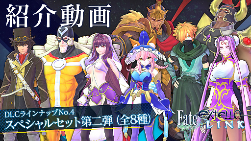 Fate/EXTELLA LINKסDLC4ơ֥ڥ륻å2ơפۿ