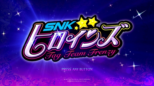 SNKγƮSNKҥ Tag Team Frenzyסİ餷ܤȤ΢ʢ˱ڤܺΥץ쥤ݡȤϤ