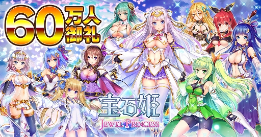 ɱ JEWEL PRINCESSס60͸ܡʥߥå鳫