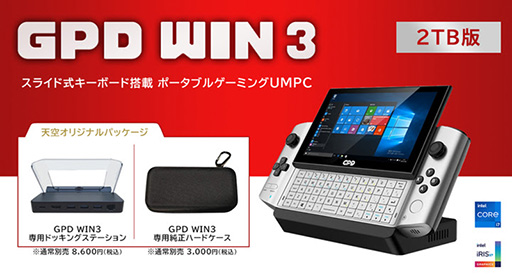 ޡĶPCGPD WIN3פΥȥ졼2TBǥ뤬ȯ