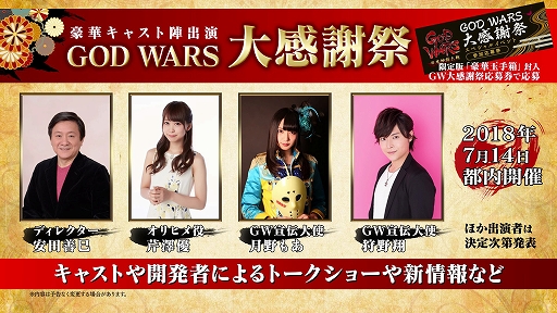 GOD WARS ܿסͥζ߷ ͥ餬б餹륤٥Ȥŷ