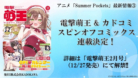 TV˥Summer Pockets2025ǯ4ϡڤΤߤ󤬲Τ֥륫ƥפϿΥ󥯥쥸åOPԸ