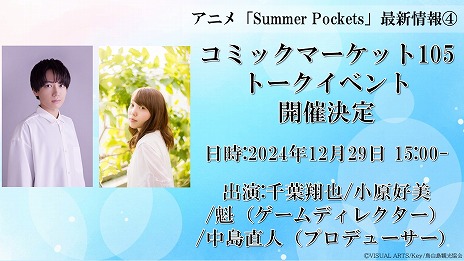 TV˥Summer Pockets2025ǯ4ϡڤΤߤ󤬲Τ֥륫ƥפϿΥ󥯥쥸åOPԸ