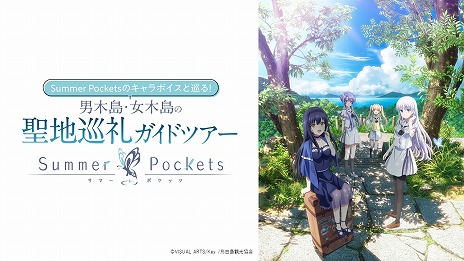 TV˥Summer Pockets2025ǯ4ϡڤΤߤ󤬲Τ֥륫ƥפϿΥ󥯥쥸åOPԸ