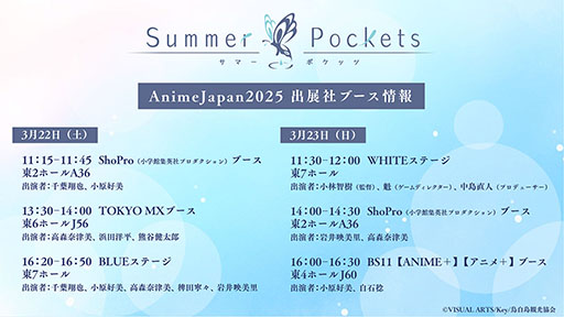 TV˥Summer PocketsסTOKYO MXBS11ۤˤ47缡ϡAnimeJapan 2025פνŸ餫