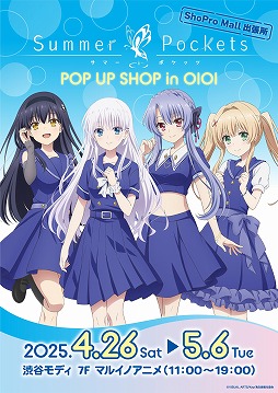 ꡼ No.001Υͥ / TV˥Summer Pockets״ָPOP UP SHOP426ëǥǳšΥȤǾʤͽդ