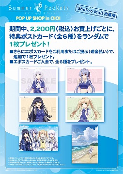 ꡼ No.003Υͥ / TV˥Summer Pockets״ָPOP UP SHOP426ëǥǳšΥȤǾʤͽդ