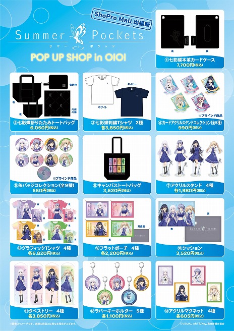 ꡼ No.005Υͥ / TV˥Summer Pockets״ָPOP UP SHOP426ëǥǳšΥȤǾʤͽդ