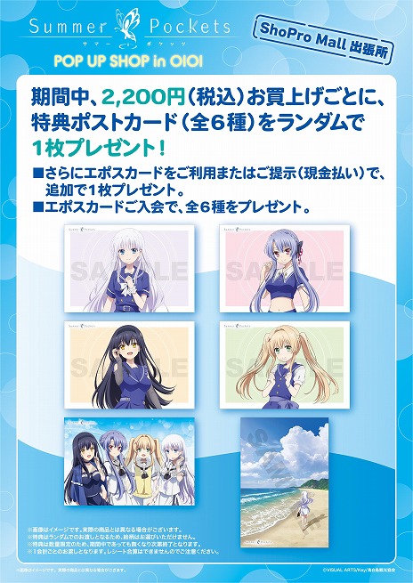 ꡼ No.006Υͥ / TV˥Summer Pockets״ָPOP UP SHOP426ëǥǳšΥȤǾʤͽդ