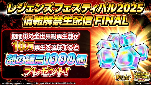 画像ギャラリー No.002のサムネイル画像 / 「ドラゴンボール レジェンズ」の情報番組「レジェンズフェスティバル2025 情報解禁生配信 FINAL」を本日23:00に配信。新キャラ情報を発表