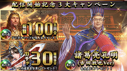 画像集 No.002のサムネイル画像 / 新作アプリ「破軍・三國志」が本日正式サービスを開始。特製カード「諸葛亮孔明（古田敦也Ver）」のプレゼントも