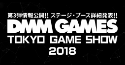  No.003Υͥ / DMM GAMESTGS 2018νŸ3Ƥƥơ٥ȤΥ塼ȽбԤ餫