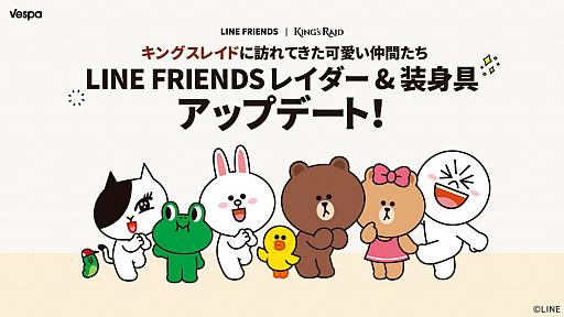 ֥󥰥쥤ɡסLINE FRIENDS쥤Ȥо줹뿷ƥġȥ쥤ɤ