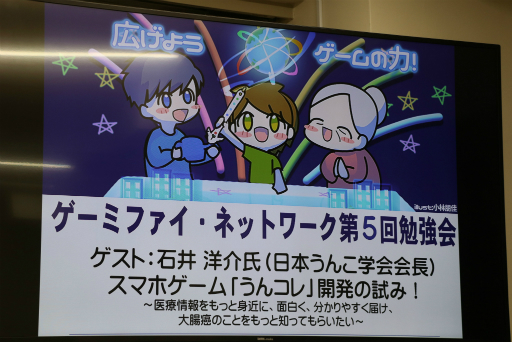 画像ギャラリー No.002のサムネイル画像 / 「うんこ」と「美少女」を題材にしたアプリ「うんコレ」は，大腸癌検診啓発のために生まれた。日本うんこ学会の石井洋介氏による講演をレポート