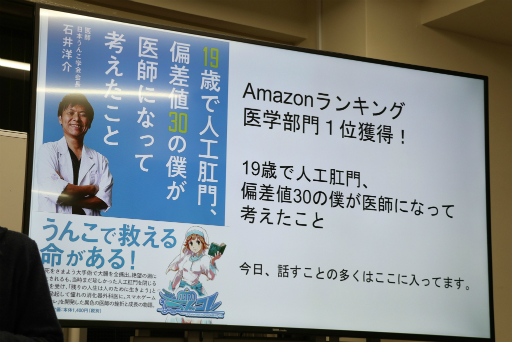 画像ギャラリー No.008のサムネイル画像 / 「うんこ」と「美少女」を題材にしたアプリ「うんコレ」は，大腸癌検診啓発のために生まれた。日本うんこ学会の石井洋介氏による講演をレポート