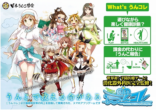 画像ギャラリー No.002のサムネイル画像 / 腸内細菌を擬人化したスマホゲーム「うんコレ」が正式リリース。“観便”することでゲーム内のキャラクターが手に入る