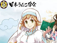 腸内細菌を擬人化したスマホゲーム「うんコレ」が正式リリース。“観便”することでゲーム内のキャラクターが手に入る