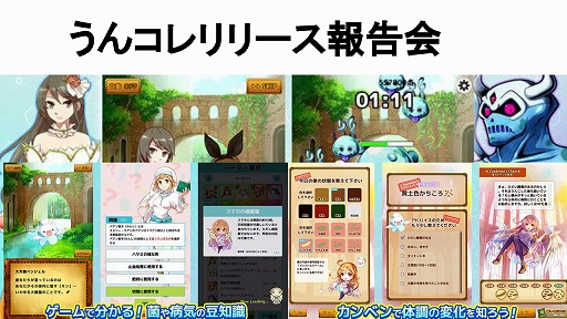 画像ギャラリー No.001のサムネイル画像 / 大腸癌早期発見を目指すスマホアプリ「うんコレ」のリリース報告会をレポート。2週間で報告されたプレイヤーの推定総うんこ重量は約12万トン