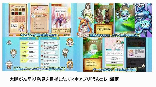 画像ギャラリー No.003のサムネイル画像 / 大腸癌早期発見を目指すスマホアプリ「うんコレ」のリリース報告会をレポート。2週間で報告されたプレイヤーの推定総うんこ重量は約12万トン