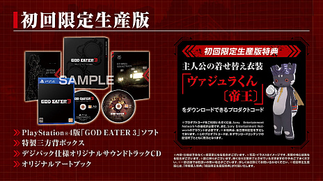 PS4ǡGOD EATER 3פ1213ȯ䡣ȥ֥å䥵ȥCDƱνǤ