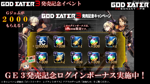 GOD EATER 3ȯ䵭ǰ٥ȥݡȡOPơޡstereo futureפΤBiSHо줷ȯؤȥȡŸ