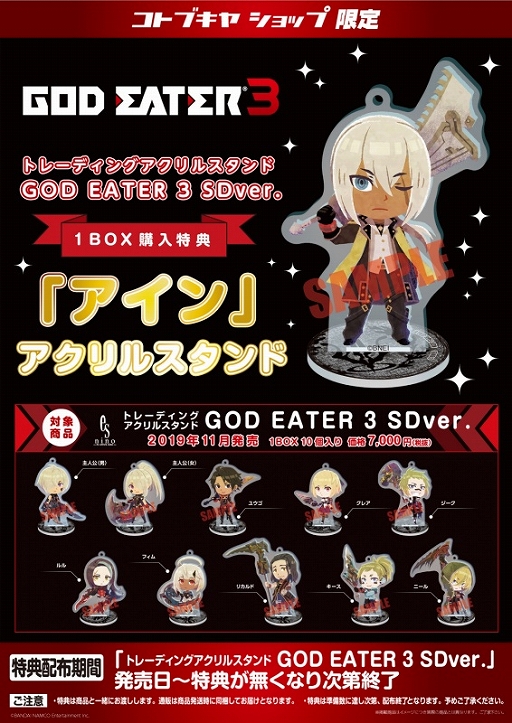 GOD EATER 3סȥ֥䤫SD饹ȤѤ륹ɤо졣2019ǯ11ȯ10