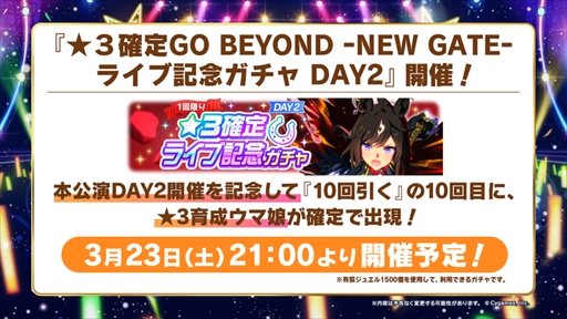 ꥢ륤٥ȡTWINKLE CIRCLE!פƻư֥̼ 5th EVENT ARENA TOUR GO BEYOND -NEW GATE-DAY2ȯɽޤȤ