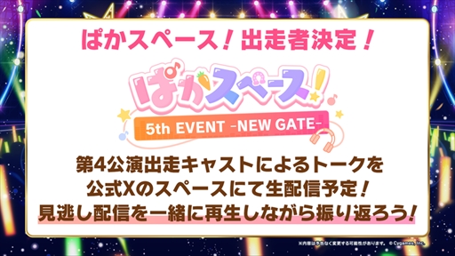 ꥢ륤٥ȡTWINKLE CIRCLE!פƻư֥̼ 5th EVENT ARENA TOUR GO BEYOND -NEW GATE-DAY2ȯɽޤȤ