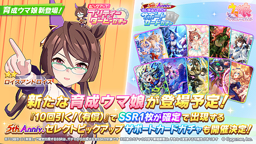 画像ギャラリー No.001のサムネイル画像 / 「ウマ娘 プリティーダービー」，★2ロイスアンドロイス（CV：田辺留依）を2月14日12：00に実装。ブロンズコレクターとして名を馳せた名脇役