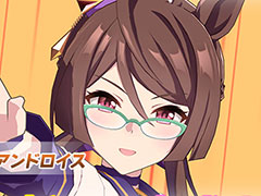 「ウマ娘 プリティーダービー」,★2ロイスアンドロイス(CV:田辺留依)を2月14日12:00に実装。ブロンズコレクターとして名を馳せた名脇役