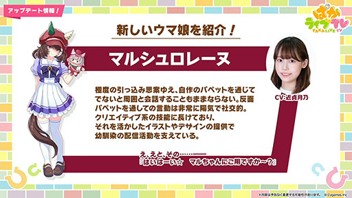 画像ギャラリー No.004のサムネイル画像 / ルネの月刊ウマ娘通信第21回：5周年でフォーエバーヤングやマルシュロレーヌなどがウマ娘化。新育成シナリオ「Dreams編」もついに実装