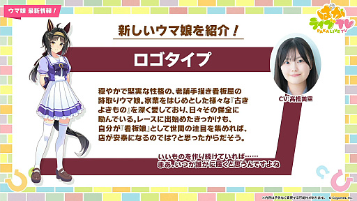 画像ギャラリー No.007のサムネイル画像 / ルネの月刊ウマ娘通信第21回：5周年でフォーエバーヤングやマルシュロレーヌなどがウマ娘化。新育成シナリオ「Dreams編」もついに実装