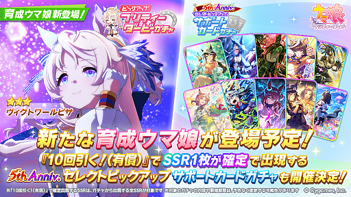 画像ギャラリー No.001のサムネイル画像 / 「ウマ娘 プリティーダービー」，新★3ヴィクトワールピサ（CV：嶋野 花）を3月19日に実装。ドバイワールドCなどを勝利した競走馬がモチーフ