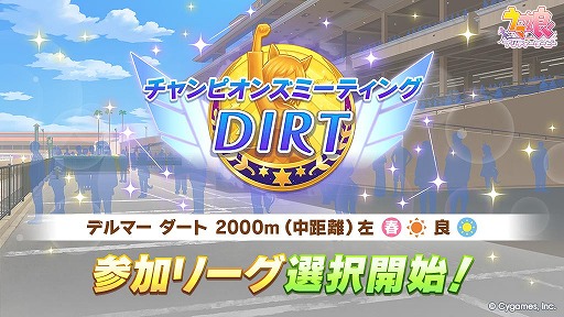 画像ギャラリー No.003のサムネイル画像 / 「ウマ娘 プリティーダービー」，新★3アドマイヤグルーヴ（CV：鈴木日菜）が本日登場。チャンピオンズミーティング DIRTの開催も決定