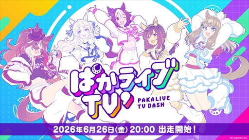 画像ギャラリー No.002のサムネイル画像 / 「ウマ娘 プリティーダービー」公式生配信番組「ぱかライブTV' ＃4」が6月26日20：00に配信。新育成シナリオ「らっしゃい！トレセン軒！ 〜恩返し，始めました〜」の情報を公開