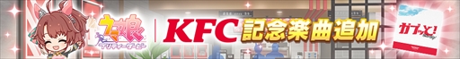 画像ギャラリー No.008のサムネイル画像 / 「ウマ娘 プリティーダービー」×「KFC」コラボが本日スタート。コラボ仕様のマンハッタンカフェの描き下ろしイラストを独占公開!
