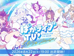 「ウマ娘」公式生放送「ぱかライブTV\' ＃6 5.5周年スペシャル！」，8月22日19：00に配信。新ウマ娘や「5.5th Anniversaryキャンペーン」などの情報が明らかに