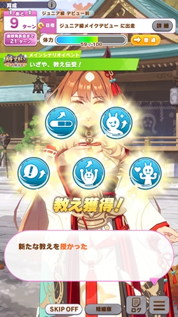画像ギャラリー No.031のサムネイル画像 / 「ウマ娘」新育成シナリオ「駿大祭編」を先行体験！ 「教え」と「演目稽古」が育成のカギに。初心者にも遊びやすい仕上がり［プレイレポ］