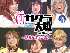 饤ֿ֡ the Stage ǷפΥ饯ӥ奢㥹ȥȤ