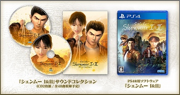 画像集 No.010のサムネイル画像 / ドリームキャストの名作がいまここに。「シェンムー I&II」が本日11月22日に発売