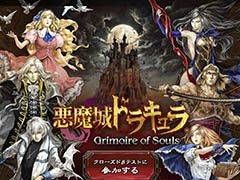 iOS󥲡ְɥ饭 Grimoire of SoulsפȯɽȤǤϥɦ¥ƥȤλÿߤ