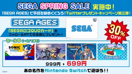 ֥˥åפ֥եIVפʤSwitchȥ뤬30󥪥դˤʤSEGA SPRING SALEפšTwitterڡ3Ƥ